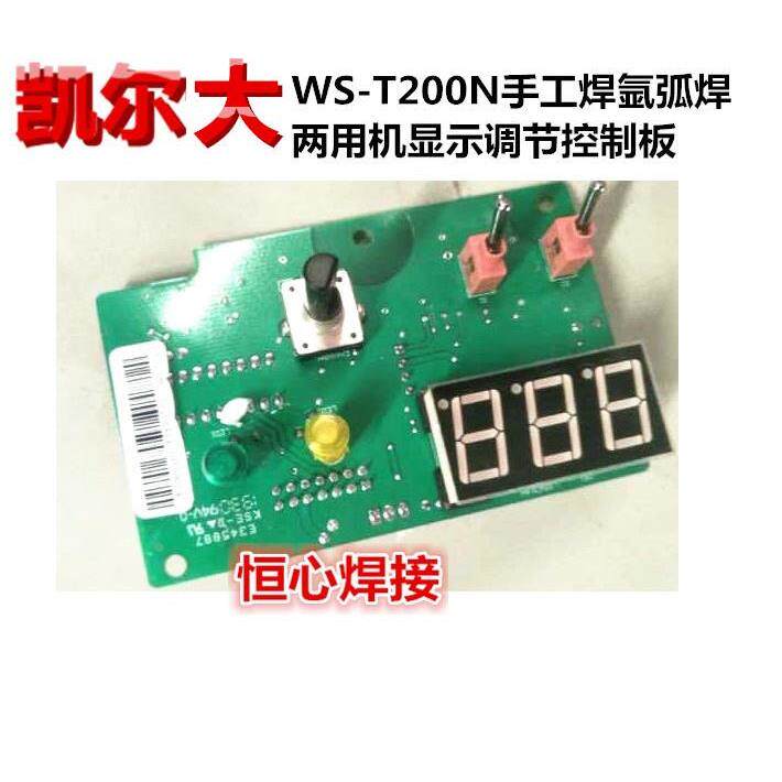 凯尔大 WS-T200N 氩弧焊机 手工焊机 两用焊机 控制/调节/显示板