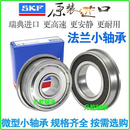 进口SKF带台法兰轴承F6800 6801 6802 6803 6804 6805 6806 6807Z