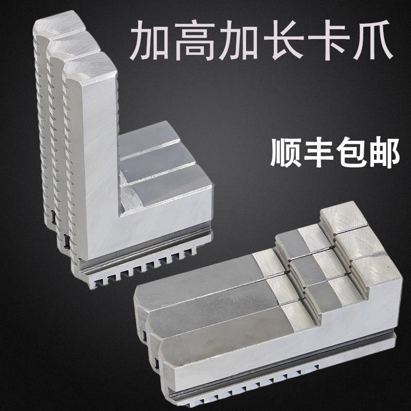 加长加高卡爪加高正反卡爪加长反爪200 250 320 400 环球卡盘三爪