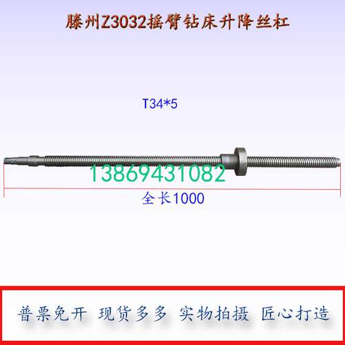 Z3032摇臂钻床丝杠滕州Z3032摇臂钻床升降丝杠长丝杆梯形丝杠T34