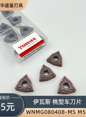 伊瓦斯桃形数控车刀片WNMG080408-MA M5020古铜色涂层桃型车刀片