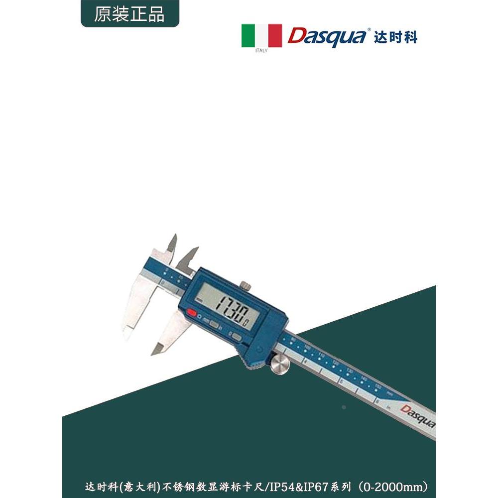 意大利Dasqua达时科数显游标卡尺IP67不锈钢高精度卡尺0-2000mm