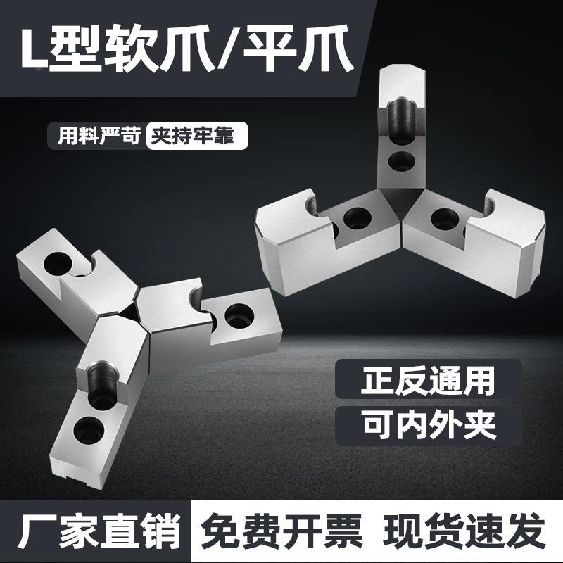 液压三爪卡盘L型5寸6寸8寸10寸加高软爪油压生爪内撑外圆正反卡爪