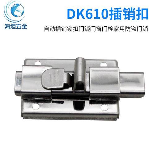 工业柜门搭扣 汽车搭扣锁DK610工具箱搭扣锁机械设备生久插销