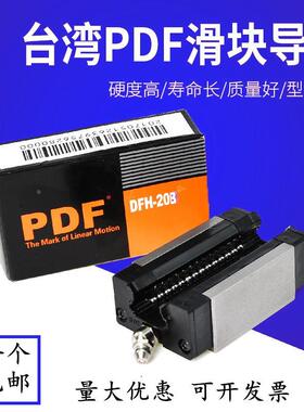 台湾PDF直线导轨滑块DFH15B 20B 20BL 25B 30BL 35B 45BL DFH20A