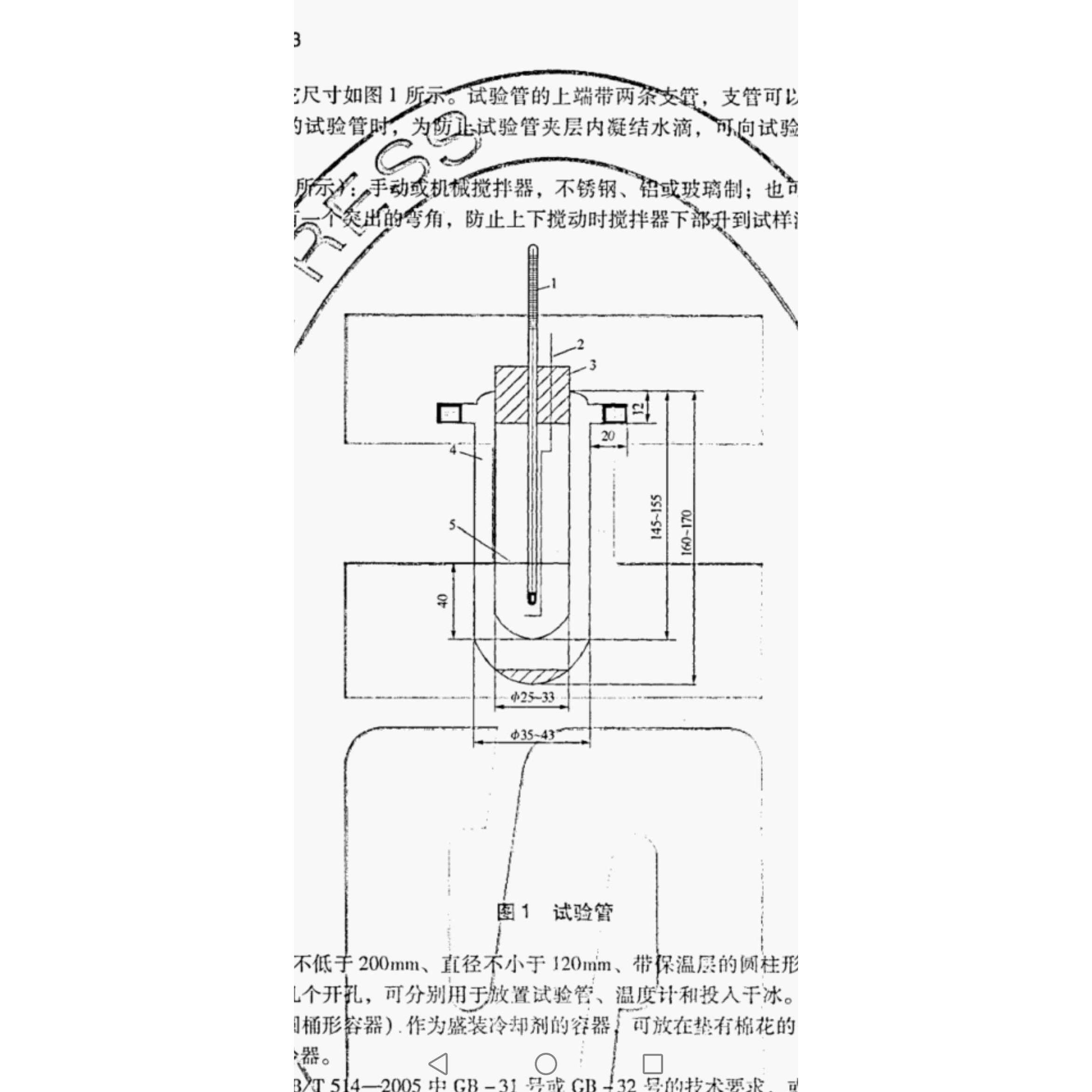SH/T0179结晶点实验管，轻质石油产品浊点和结晶点实验管，结晶点