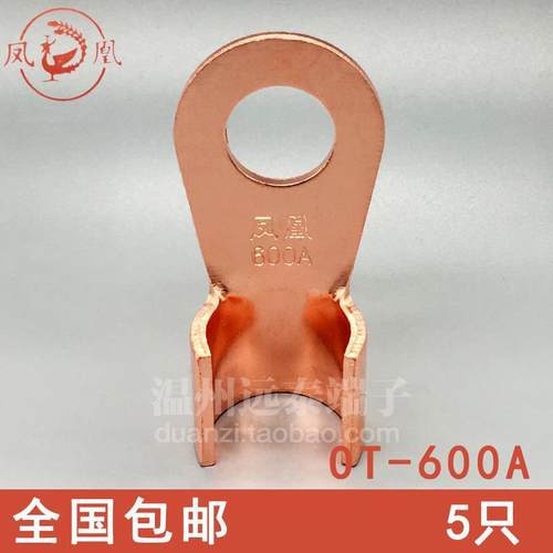 凤凰金具 OT-600A铜开口鼻 铜鼻电线铜接头 铜开口线耳线鼻子