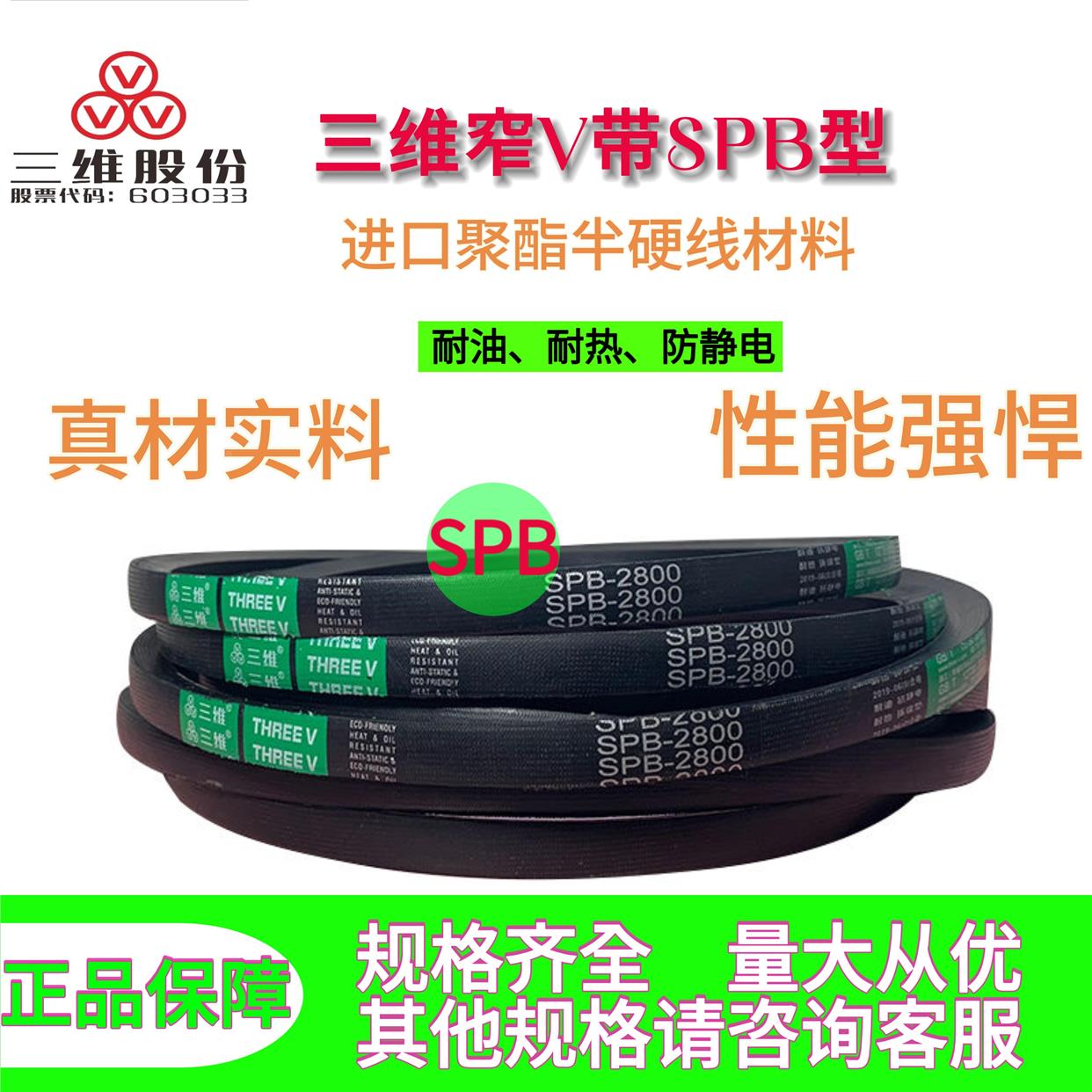 三维高速窄V带SPB1676/SPB1700/SPB1727/SPB1750/SPB1800/SPB1850