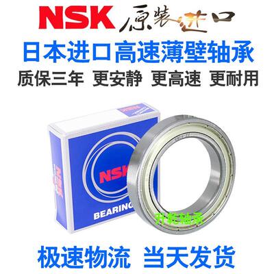 进口NSK高速轴承61817 61818 61819 61820 61821 61822 61824Z RS