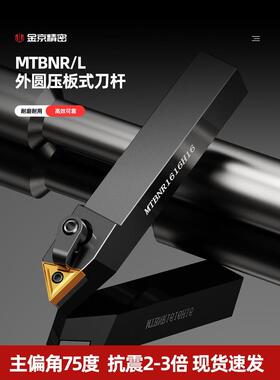 数控车刀杆MTBNR/MTBNL2020K16/2525M16三角刀片75度外圆车刀刀杆