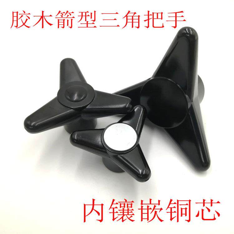 胶木手柄,把手,三角箭形把手,三角形手柄,机床把手,机床附件