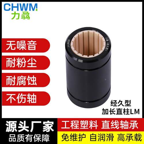 力骉加长直线轴承运动滑块工程塑料代易格斯LM10 12 20 30 40 50L