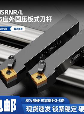 数控车床MSRNR/L75度外圆车刀刀杆倒角正方外圆刀片端面机夹刀具