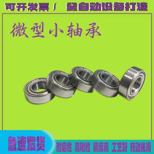 深沟球微型小轴承mr149zz 滚动机械传动679zz 内径9*14*3 3.5 4.5