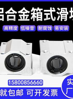 直线箱式运动 滑块轴承 SC13UU SCS13UU 内径13MM 量大优惠