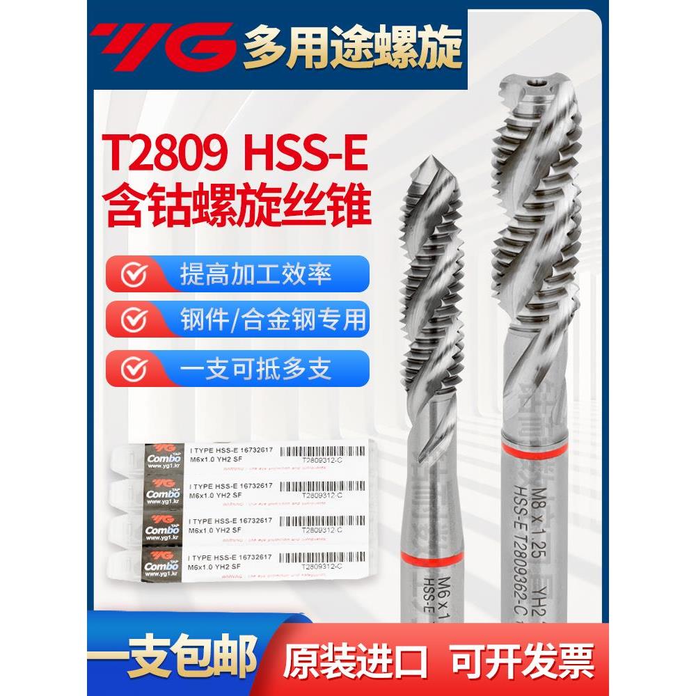 韩国YG进口螺旋丝锥多用途含钴机用丝攻公制COMBO红圈美制螺纹UNC
