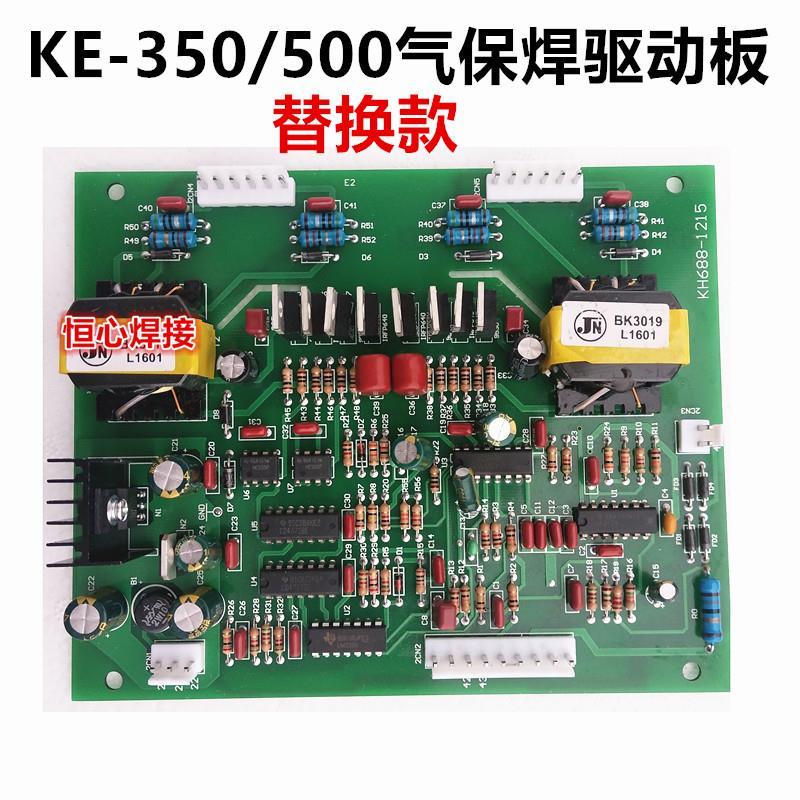 凯尔大 KE-350/500气保焊机驱动板 二保焊机驱动板 模块驱动板