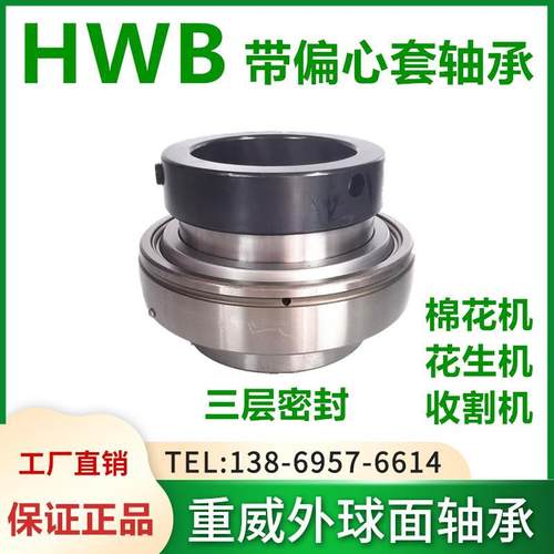 UEL外球面轴承带偏心套204免维护205 206 207 208采棉机216收割机
