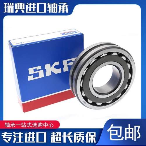 SKF进口调心轴承22308 22309 22310 22311 22312 22313E  W33 C3