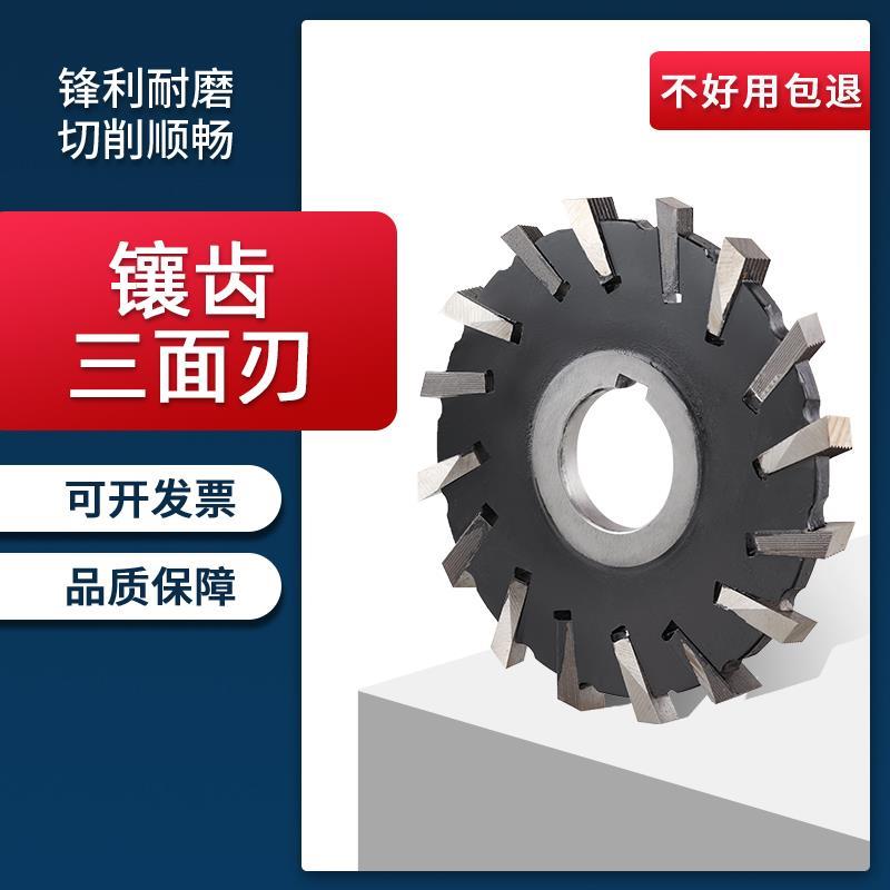 镶齿三面刃铣刀镶6542高速钢刀片圆盘铣刀厂家直销100-250