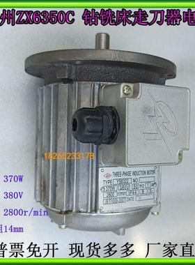 滕州ZX6350CZX7550X6328钻铣床走刀器电机功率370W电动机06走刀器