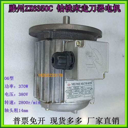 滕州ZX6350CZX7550X6328钻铣床走刀器电机功率370W电动机06走刀器