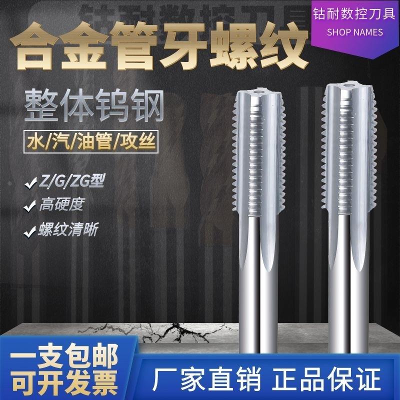 Z合金管螺纹直槽丝锥ZG英制钨钢丝攻RC1/4NPT1/8ZG3/8PT1/2PF1RP