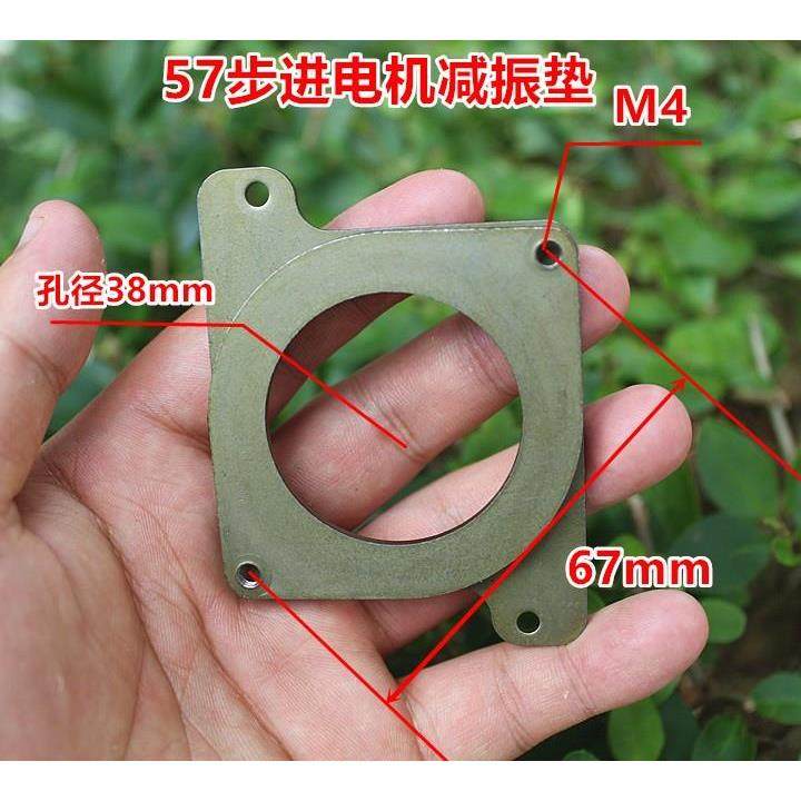 57步进电机减振垫片减震垫 步进电机支架