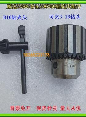 钻铣床通用钻夹头滕州Z3040摇臂钻床专用高精度B16贝力得钻夹头