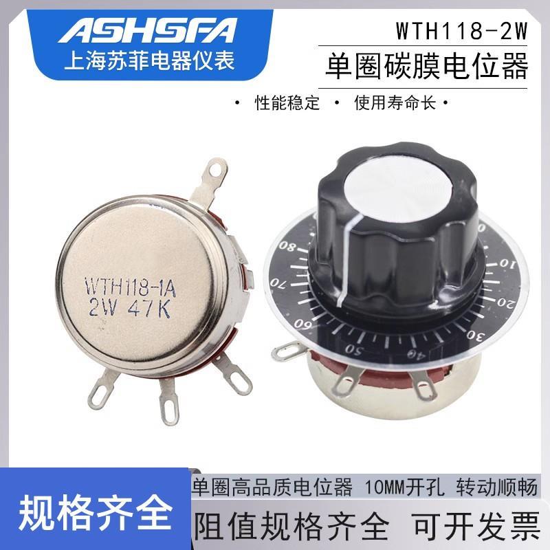 WTH118-1A 2W单圈碳膜电位器2K2 4K7 10K 100K 220K 470K刻度盘