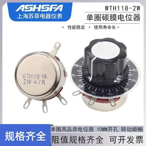 WTH118-1A 2W单圈碳膜电位器2K2 4K7 10K 100K 220K 470K刻度盘