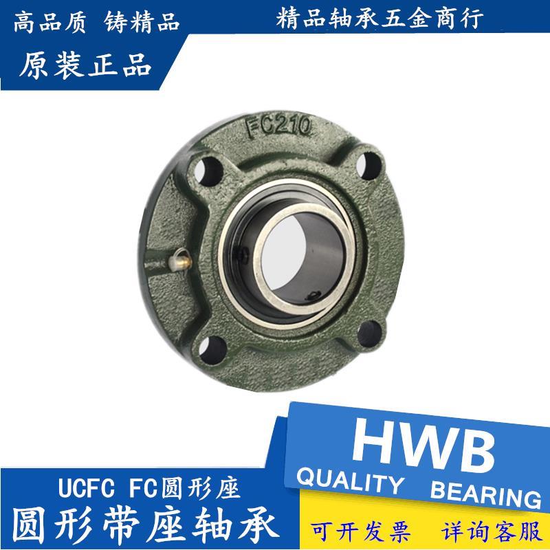 HWB外球面轴承座UCFC圆形FC带座204 205 206 207 208 209 210 211