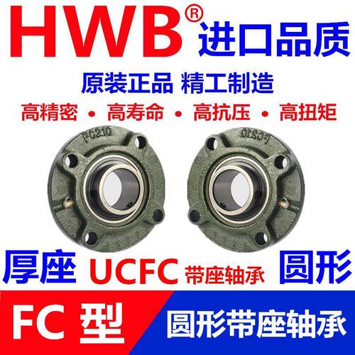 外球面轴承座UCFC圆形FC带座212 213 214 215 216 217 218进口220
