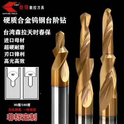 钨钢倒角沉孔钻头阶梯两级90&deg;/180&deg;合金台阶钻不锈钢专用