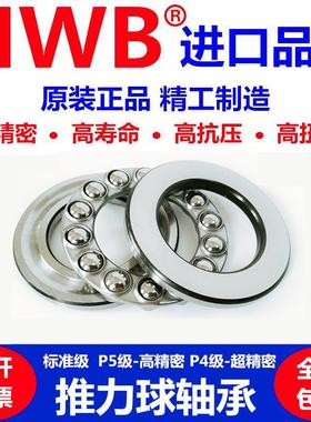 HWB平面推力球轴承51130 51132 51134 51136 51138 51140 /P5进口