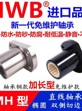 加长双切边LMH直线6轴承8法兰10 12 13 16 20 25 30 35 40进口LUU