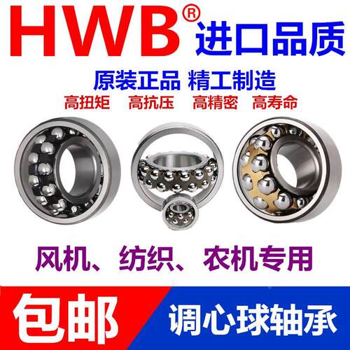哈尔滨调心球轴承1207 1208 1209 1210 1211 1212 1213进口K A TN
