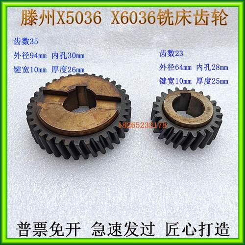 滕州X5036X6036铣床立铣头连接齿轮Z23齿Z35齿主轴箱齿轮Z23Z35齿
