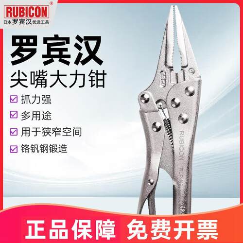 日本罗宾汉(Rubicon)尖嘴大力钳RLP-N6/N9省力钳长嘴大力钳6寸9寸