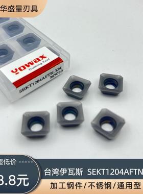 台湾YWS数控铣刀片SEKT1204AFTN- M5020钢件不锈钢KM12通用铣刀片