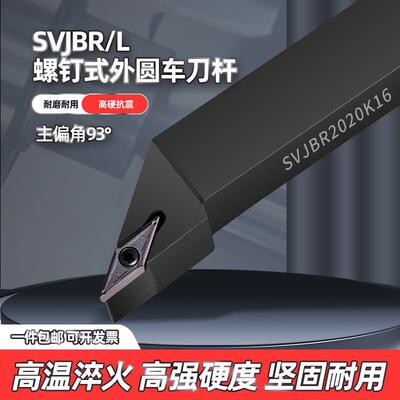 数控车刀93度SVJBL/SVJBR 1616H16/2020K16/2525M16外圆外径刀杆