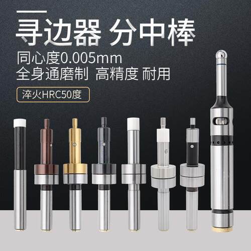 分中棒高精光电寻边器无磁分中棒防磁偏心陶瓷10-4镀钛加硬寻边器
