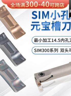 元宝切槽刀片双头可用SIM300-020 15MM小孔专用刀杆SIMR12K03-3.5