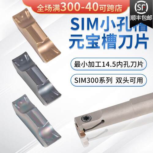 元宝切槽刀片双头可用SIM300-020 15MM小孔专用刀杆SIMR12K03-3.5