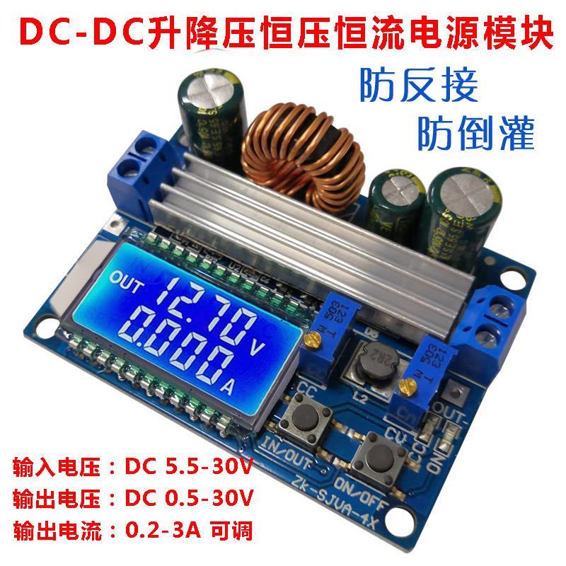 DC-DC自动升降压恒压恒流带充电指示LCD显示电压电流稳压电源模块