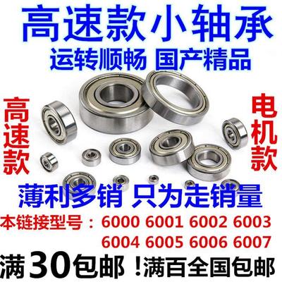 哈尔滨高速轴承6000 6001 6002 6003 6004 6005 6006 6007 Z Z RS
