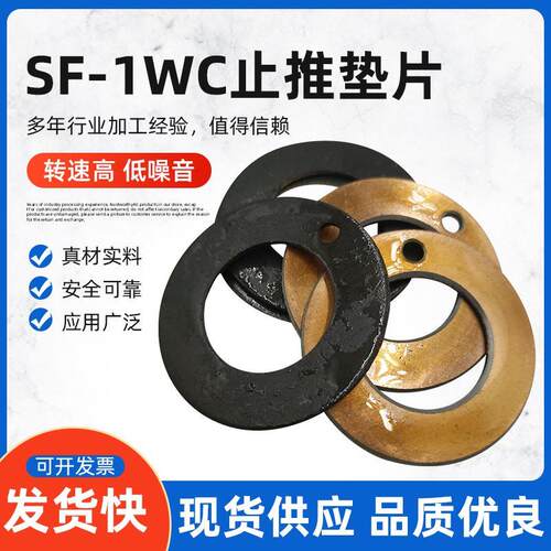 SF-1WC复合止推垫片耐磨自润滑含油轴承无油衬套DP10-62复合材质