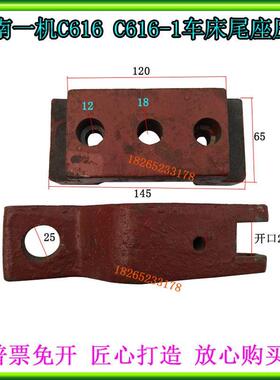 济南一机C616C616-1车床尾座压板鲁南重庆滕州机床C6132C6140车床