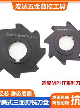 片式数控三面刃SMP三面刃铣刀盘T型开槽铣扁式锯片刀盘MPHT 06 08
