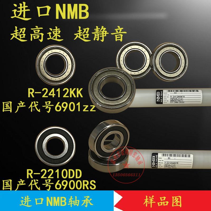 深沟球高速原装NMB进口微型6900 2RS R-2210 6901KK风机电机轴承